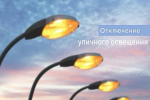 Отключение электричества в Ивангороде 05.12.24. Адреса и подробности