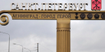 В Ленобласти и Санкт-Петербурге улучшилась экологическая обстановка