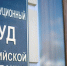 Конституционный суд проверит повышение судебных пошлин по запросу депутатов - Кингисепп-сегодня.рф