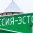 На КПП Ивангород на границе с Эстонией завершили подготовку к реконструкции - Kingisepp.Ru