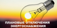 Отключение электроэнергии в Кингисеппском районе 27, 28 и 29 мая 2025 года. Адреса - Kingisepp.Ru