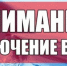 В Кингисеппе на две недели отключат горячую воду - Кингисепп-сегодня.рф