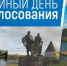 Ленобласть готовится к выборам - Кингисепп-сегодня.рф