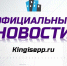 ОФИЦИАЛЬНЫЕ новости Кингисеппского района 07/10/2025 - Kingisepp.Ru