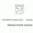 Губернатор Ленинградской области подписал закон, утверждающий новую структуру Правительства региона. - Кингисепп-сегодня.рф