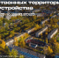Кингисеппцев приглашают выбрать территорию для благоустройства - Кингисепп-сегодня.рф