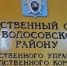 Фиктивный водитель и фальшивый ремонт: экс-главу Волосовского поселения будут судить за хищение 7 млн рублей - Кингисепп-сегодня.рф