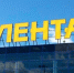 Новый супермаркет в Кингисеппе готовится построить «Лента» - Кингисепп-сегодня.рф
