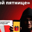 Мошенники начали «работу» перед сезоном распродаж - Кингисепп-сегодня.рф