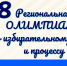 Кингисеппец стал лучшим на олимпиаде по избирательному праву - Кингисепп-сегодня.рф
