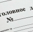 В Кингисеппском районе превышение полномочий привело к уголовному делу - Кингисепп-сегодня.рф