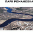 Каким будет парк «Романовка». Проект благоустройства обсудят в Кингисеппе - Кингисепп-сегодня.рф