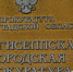 Кингисеппская городская прокуратура защитила права пенсионера-инвалида - Кингисепп-сегодня.рф