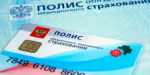 Определен перечень заболеваний россиян вне программы ОМС