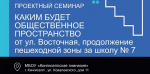 В Кингисеппе благоустроят общественную территорию на Восточной. Жителей приглашают обсудить предложения