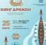 В Кигисеппе пройдет чемпионат Ленобласти по Драконам - Кингисепп-сегодня.рф