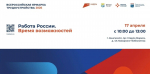 В Кингисеппе 17 апреля пройдет Всероссийская ярмарка трудоустройства
