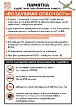 Жителям Ленобласти напомнили правила действий при объявлении беспилотной опасности