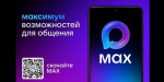 Мессенджер МАХ запустил комментарии в публичных и приватных каналах