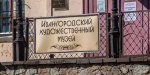 Художественный музей В Ивангороде открылся после реставрации