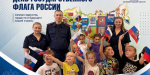 Следователи в Кингисеппе рассказали детям о значении Государственного флага России