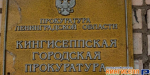Прокуратура защитила права пожилой женщины из Ивангорода - жертвы мошенников